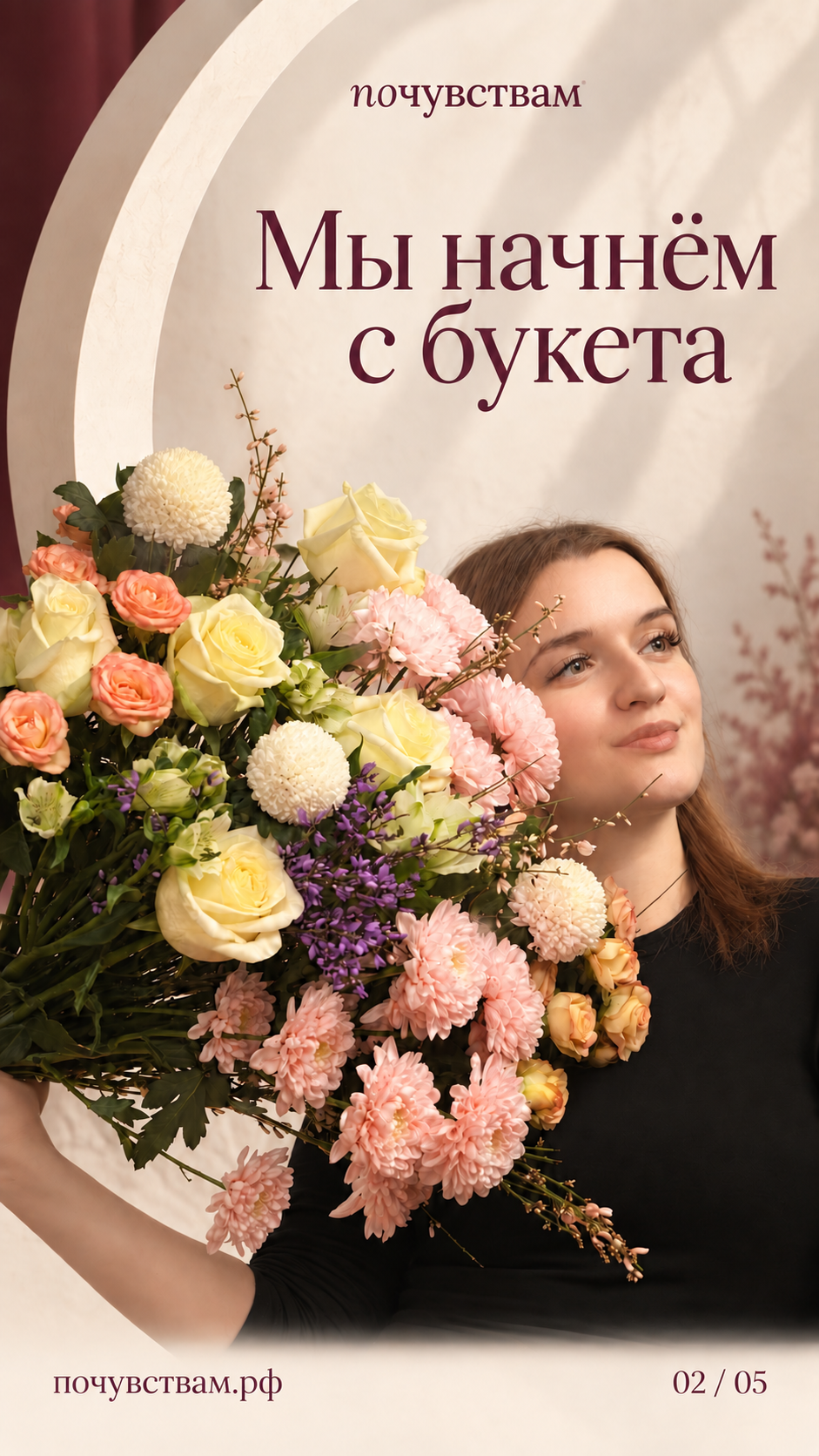 Почувствам — мы начнём с букета. Девушка с нежным букетом в светлом кольце.